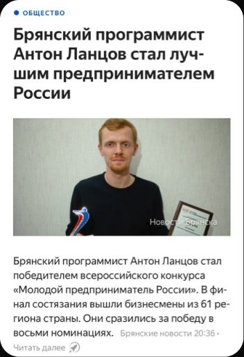 Статья: Антон Ланцов стал лучшим предпринимателем России