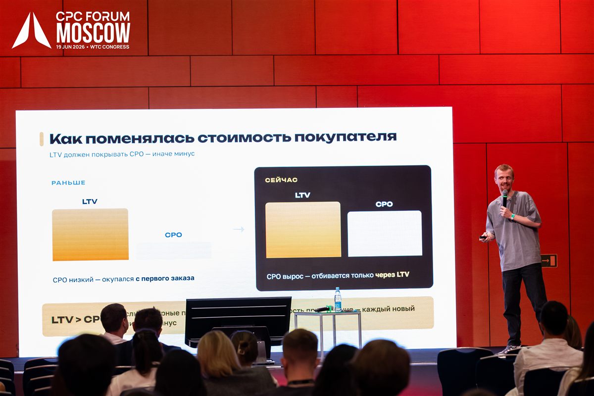 Антон Ланцов на CPC Forum Moscow 2026 - доклад о стоимости покупателя