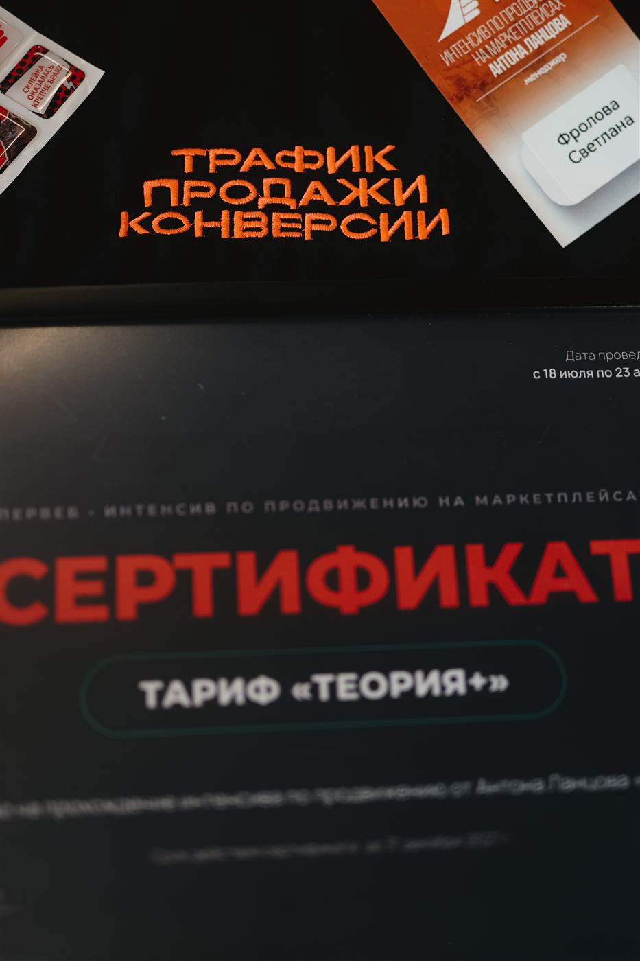 Сертификат на тариф «Теория+», футболка и бейдж